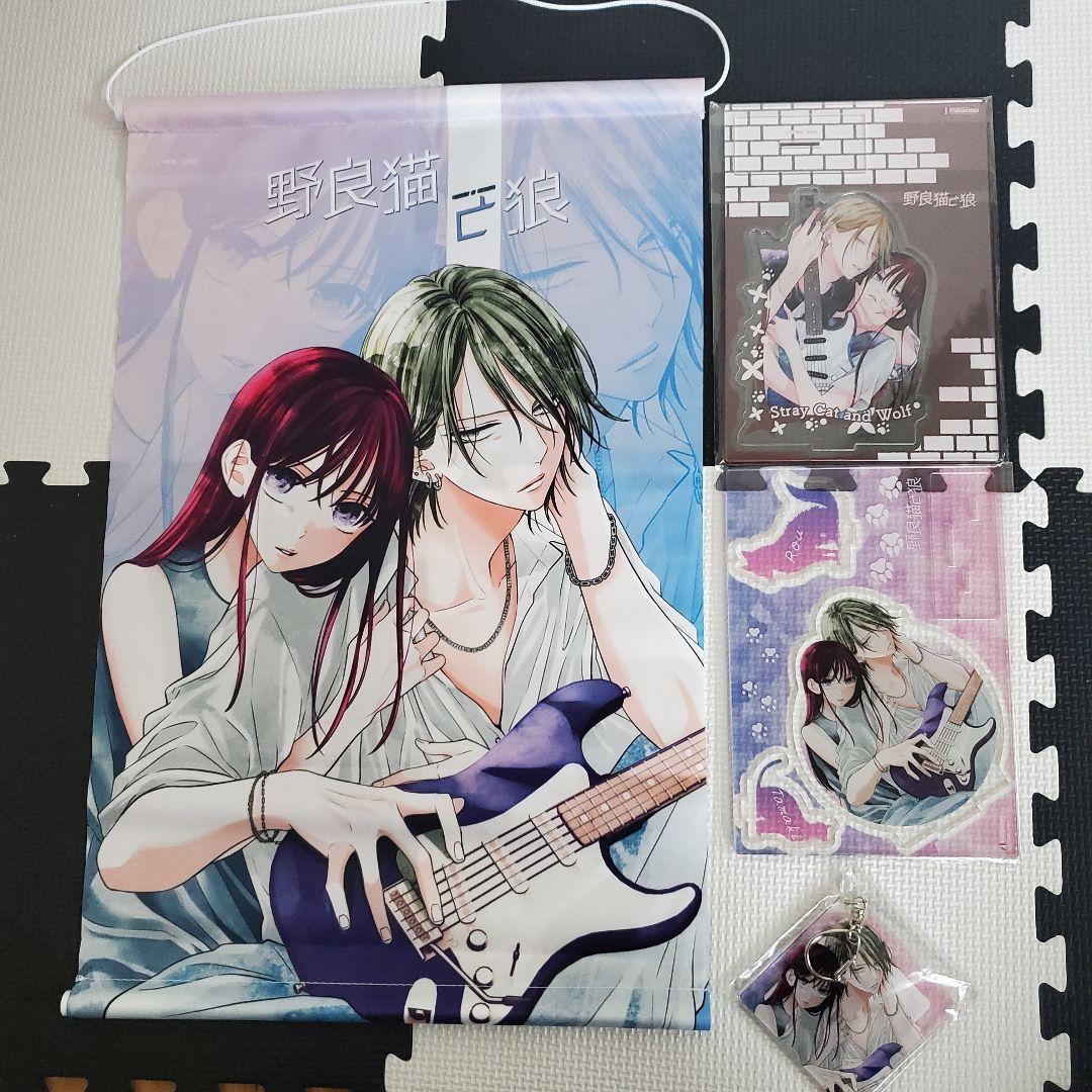 野良猫と狼　ミユキ蜜蜂