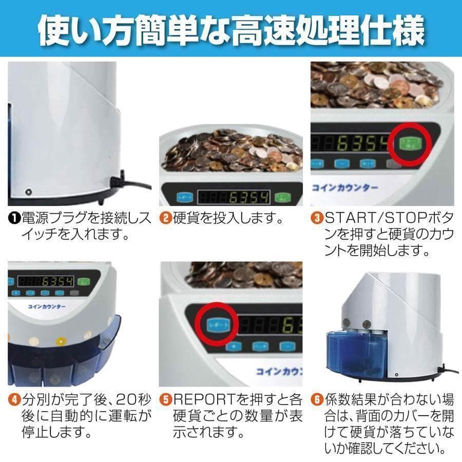 カウンター 自動 硬貨 計数機 日本硬貨専用 操作パネルR55