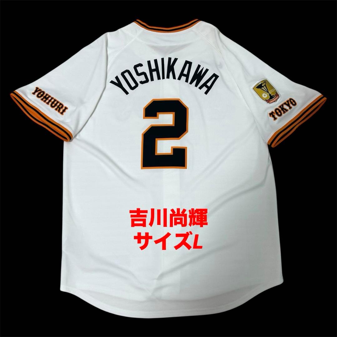 【最終値下げ価格】　2025年モデル　吉川尚輝　レプリカユニフォーム　サイズL