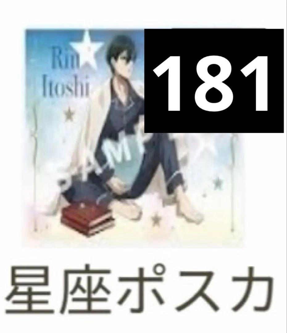 ブルーロック 星座 ポストカード 糸師凛