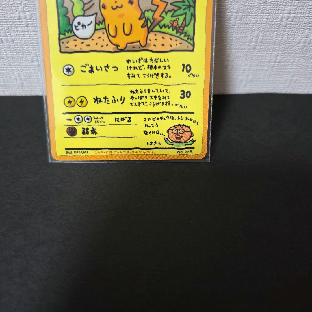 オーヤマのピカチュウ