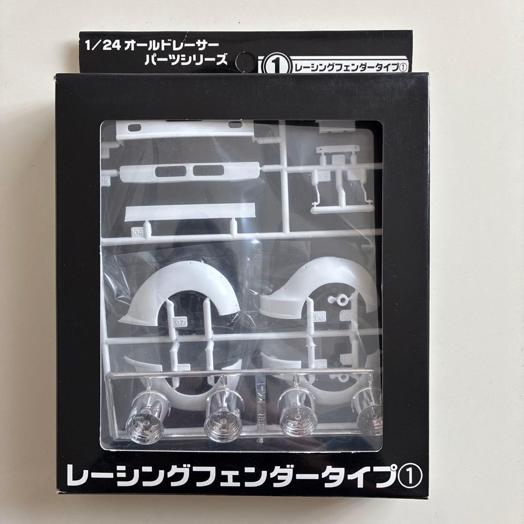 アオシマ　1/24 オールドレーサーパーツシリーズ　レーシングフェンダータイプ1