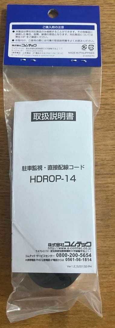 コムテック　ドライブレコーダー　 ZDR027 + HDROP-14セット