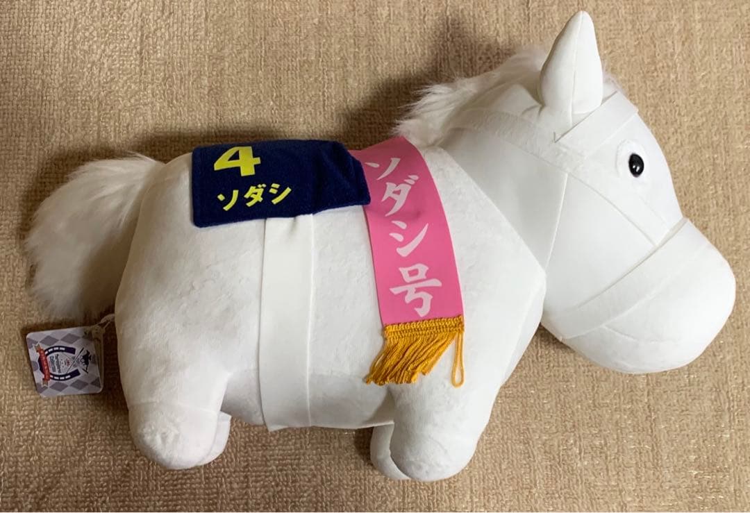 ソダシ　サラブレッドコレクション　ぬいぐるみ