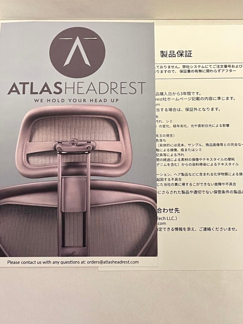 Atlas アーロンチェア ヘッドレスト グラファイト アトラス