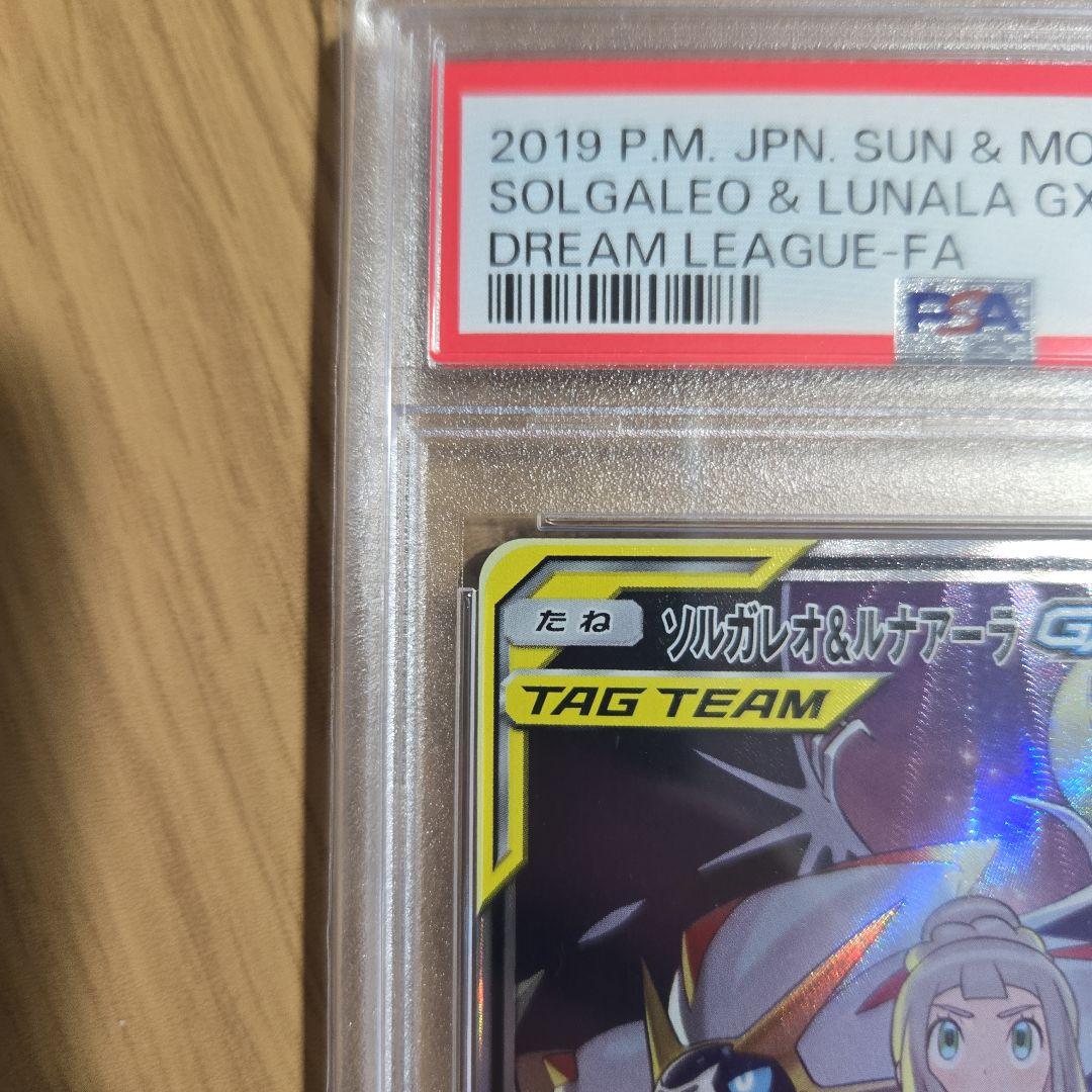 ソルガレオ&ルナアーラ GX タグチームカード Gem Mint 10