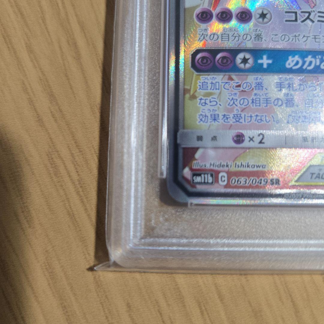 ソルガレオ&ルナアーラ GX タグチームカード Gem Mint 10