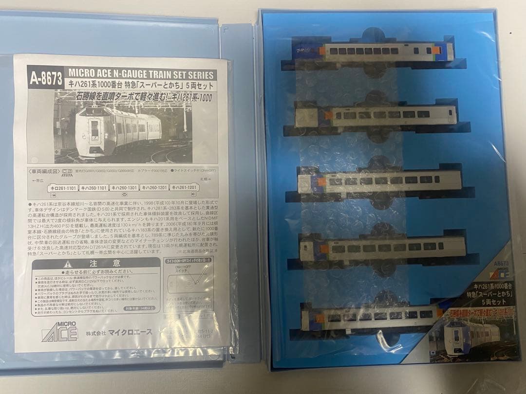 MICROACE A8673 キハ261系1000番台 特急「スーパーとかち」