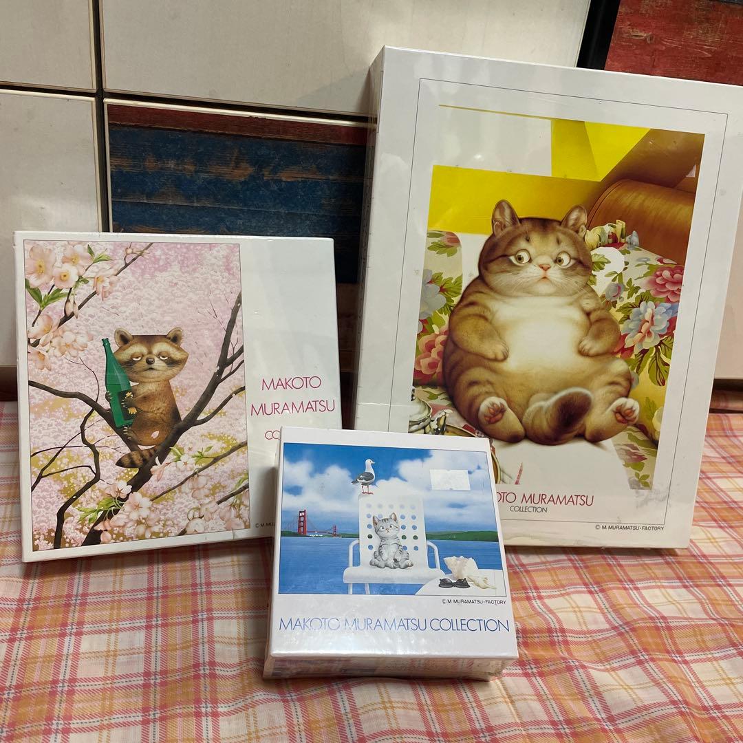 村松誠　ジグソーパズル　パズル　猫　ねこ　アライグマ　３個セット