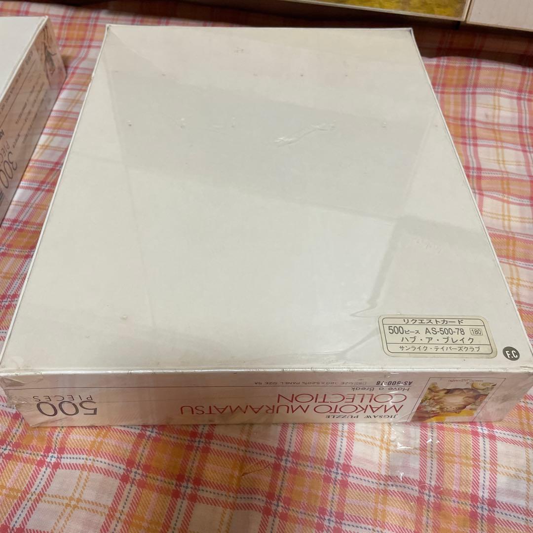 村松誠　ジグソーパズル　パズル　猫　ねこ　アライグマ　３個セット