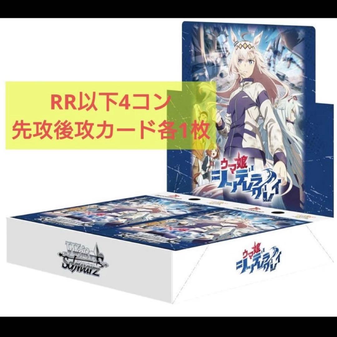 シンデレラグレイ RR以下4コン