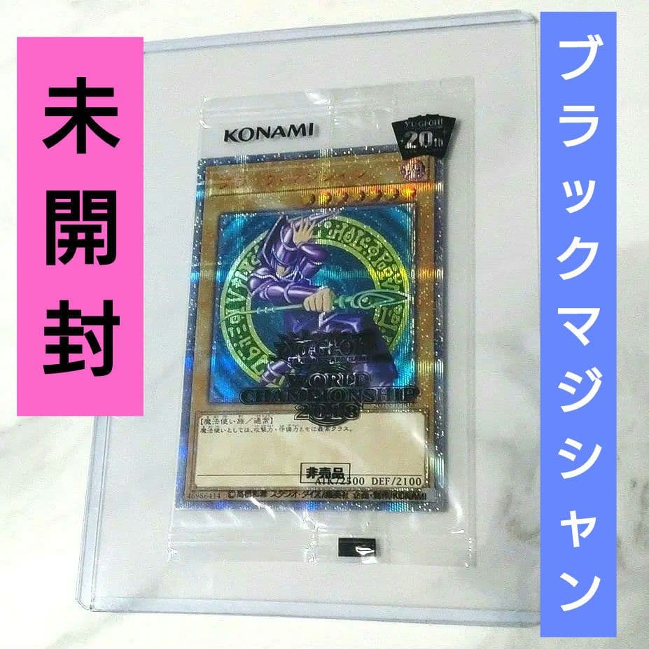 ブラックマジシャン 20thシークレットレア 未開封 wcs2018 新品未開封