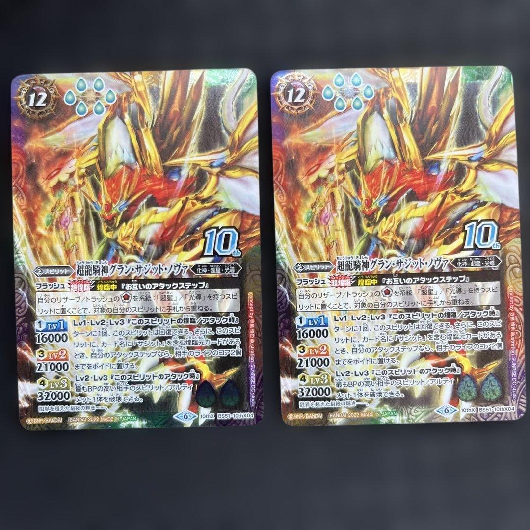即日発送　バトスピ　超龍騎神グランサジットノヴァ　ウエハース版　2枚