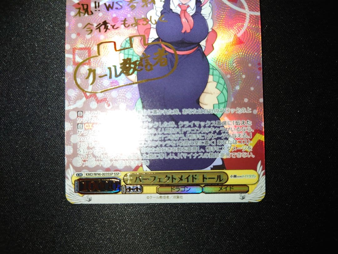 ヴァイス　パーフェクトメイド　トール　ssp　サイン　小林さんちのメイドラゴン
