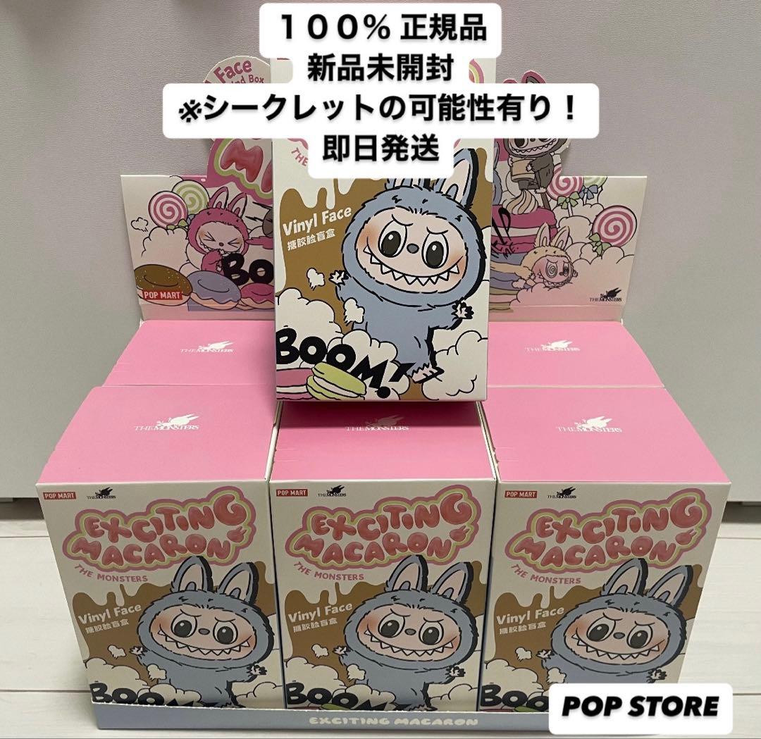 【正規品・未開封】Labubu Exciting Macaron 2箱