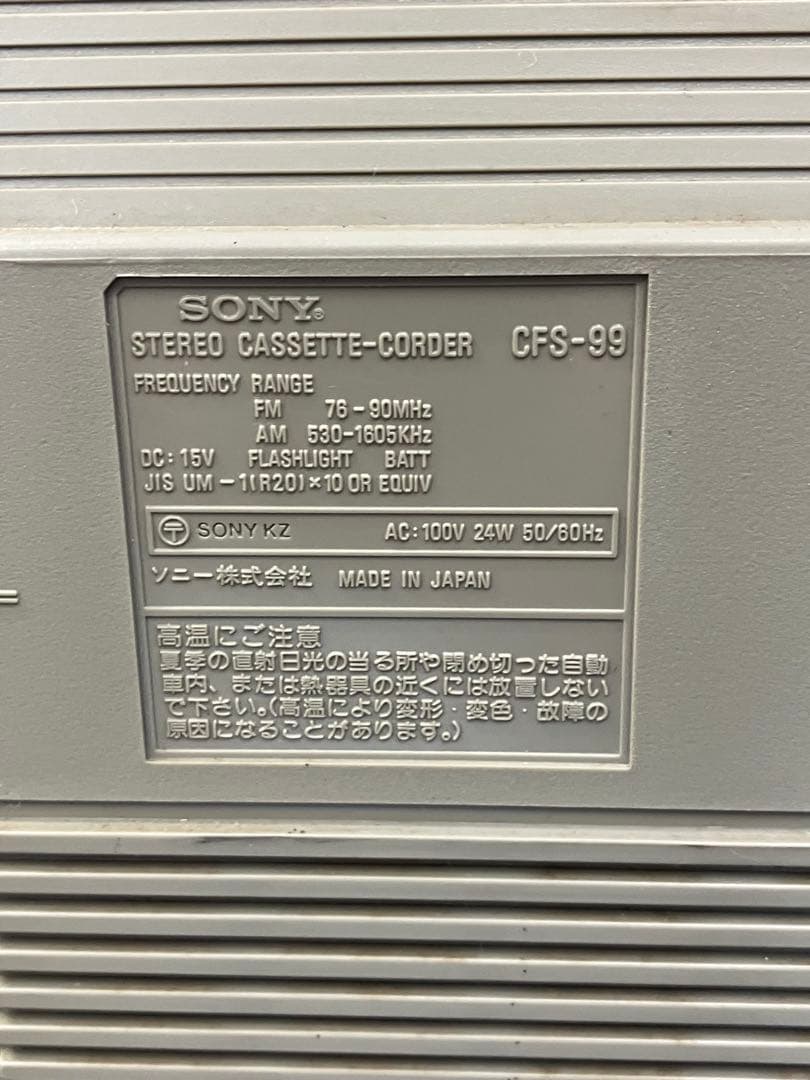 希少！SONY エナジー99ステレオラジカセ CFS-99 昭和レトロ　ジャンク