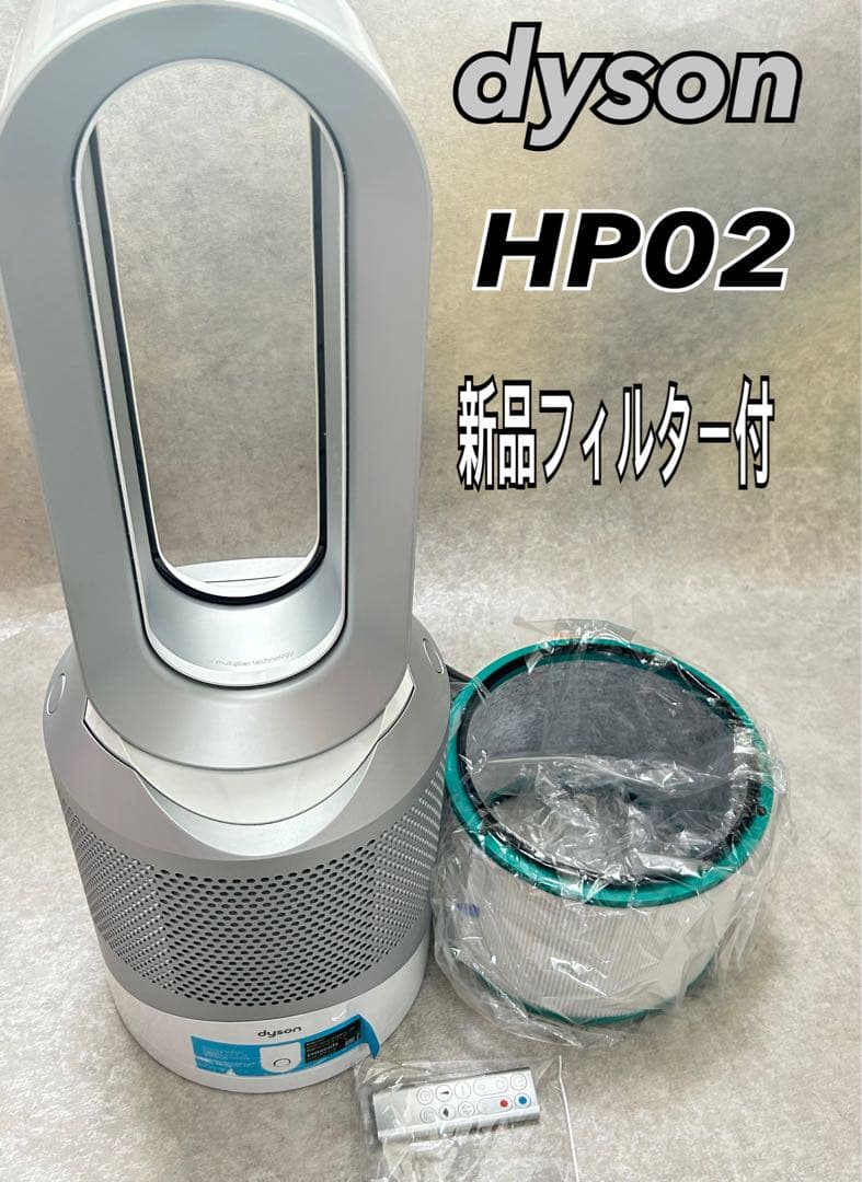 美品 ダイソン　ホット&クール　hp02 空気清浄機能付ファンヒーター