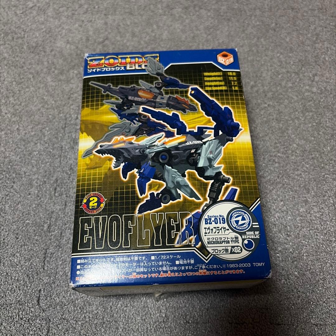 ゾイド エヴォフライヤー