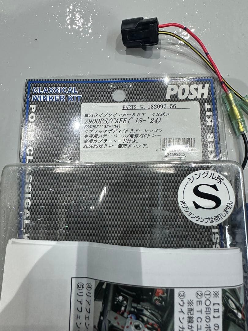 ポッシュフェイスクラシカル71タイプウインカーキットカワサキZ900RSZ650