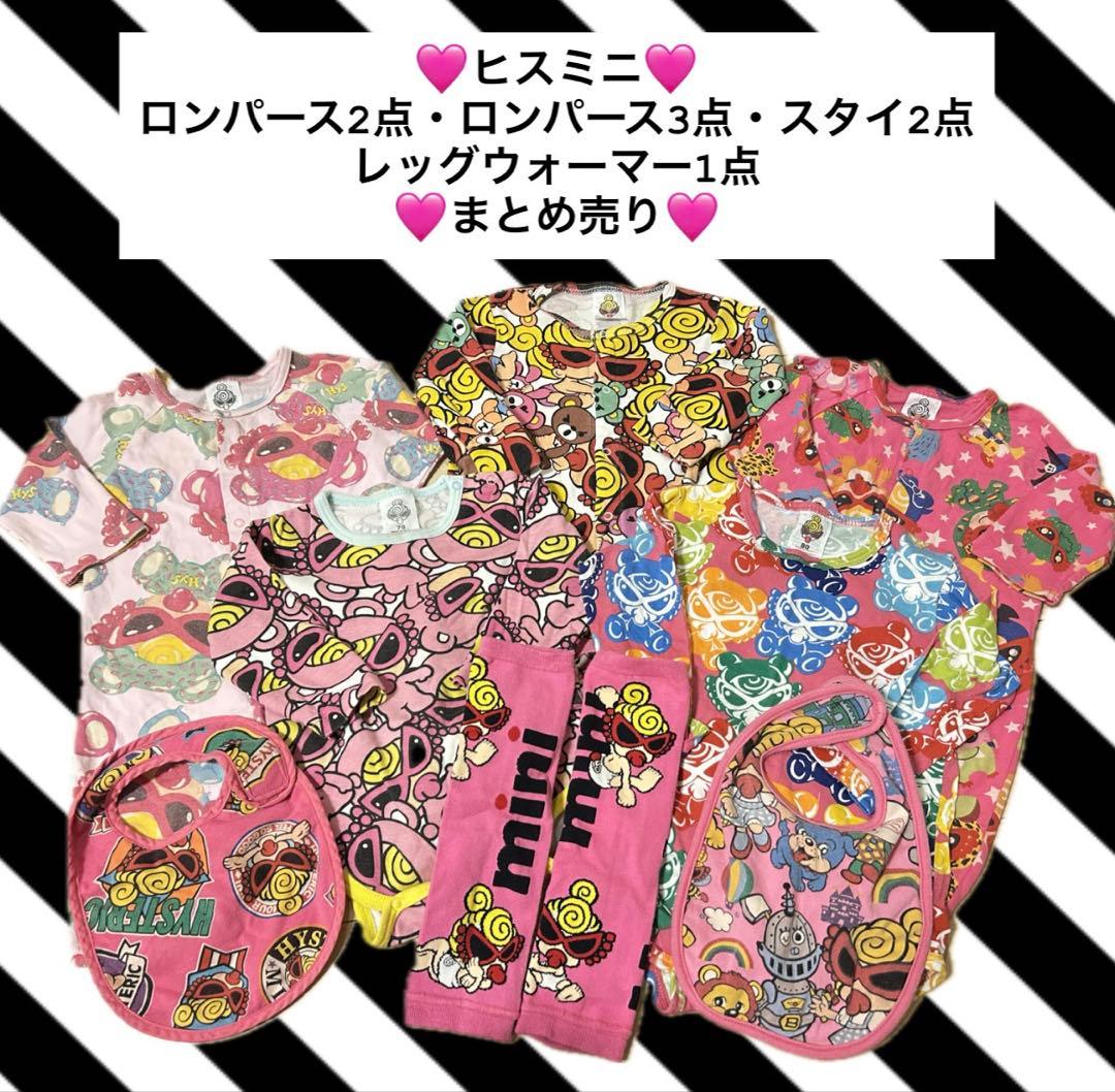 SALE！早い者勝ち！ヒスミニ8点まとめ売り♡ セット