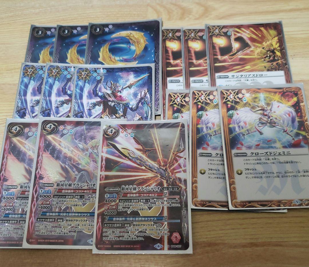 バトスピ　光導デッキパーツセット