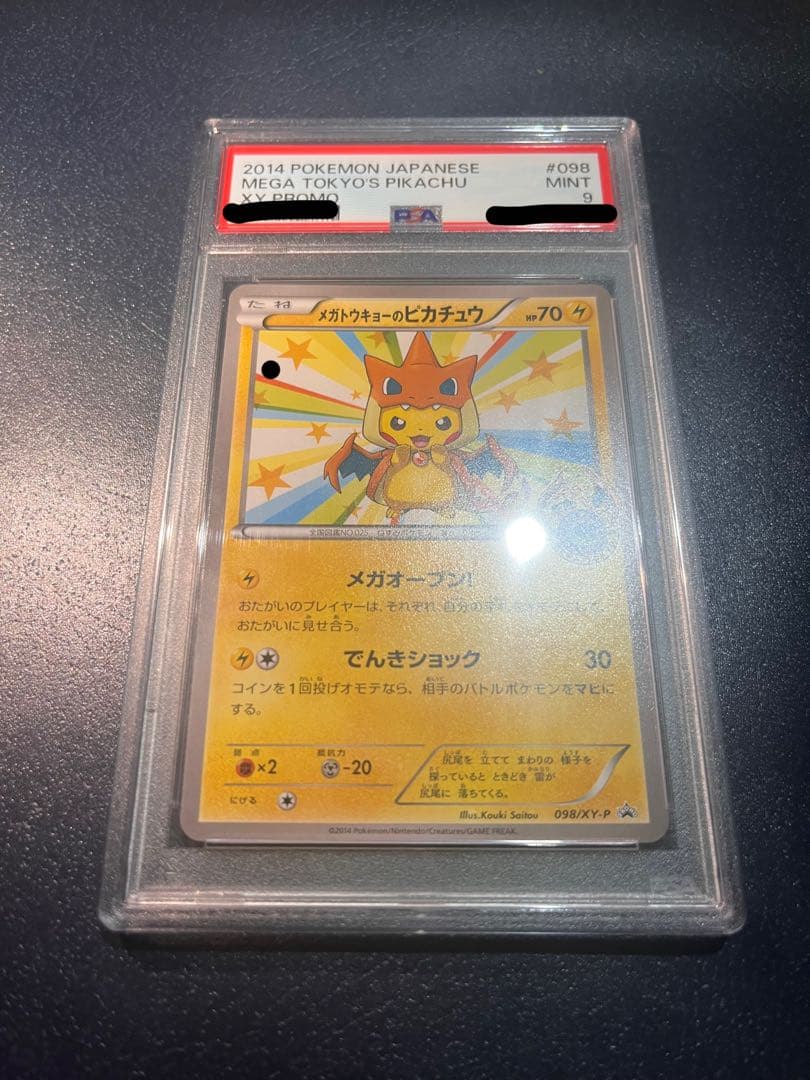 メガトウキョーのピカチュウ PROMO XYシリーズプロモーションカードPSA9