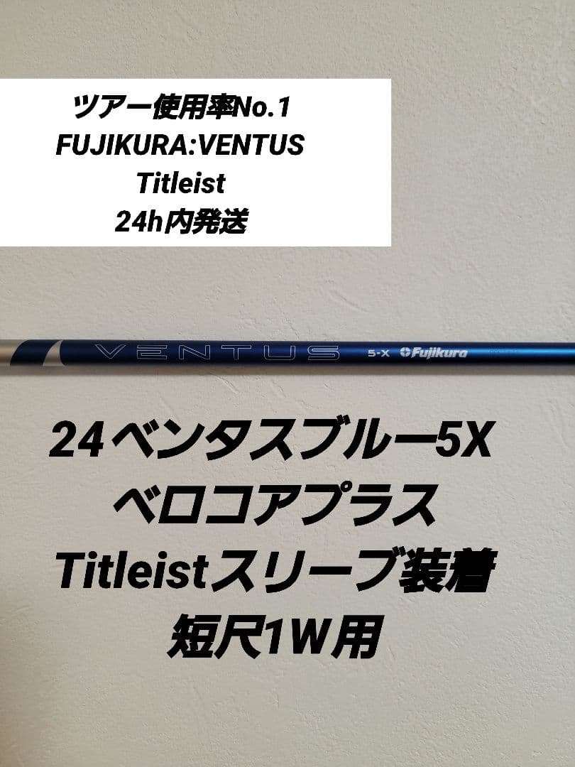 24ベンタスブルー5X Titleist