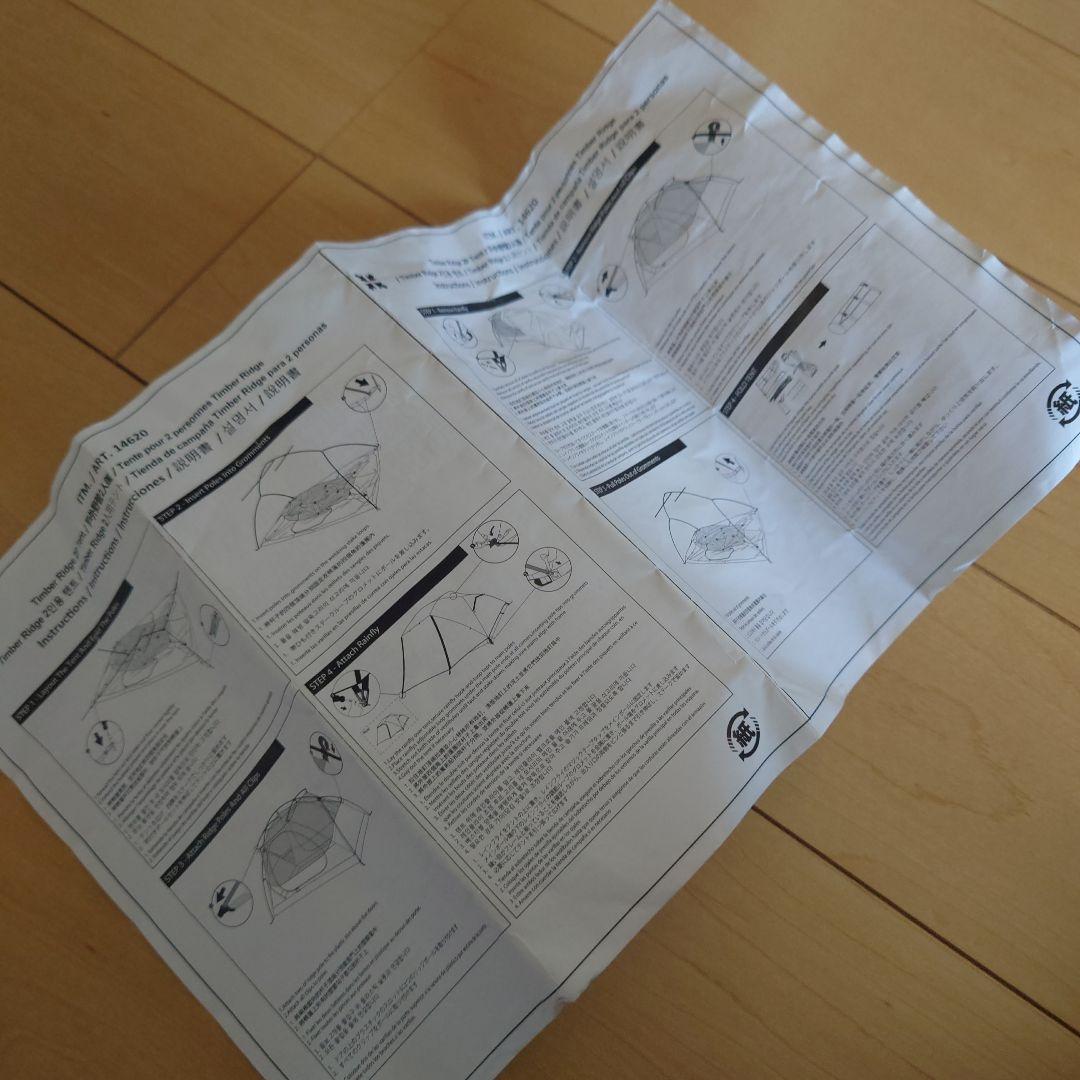 TIMBER RIDGE 14620 2人用テント