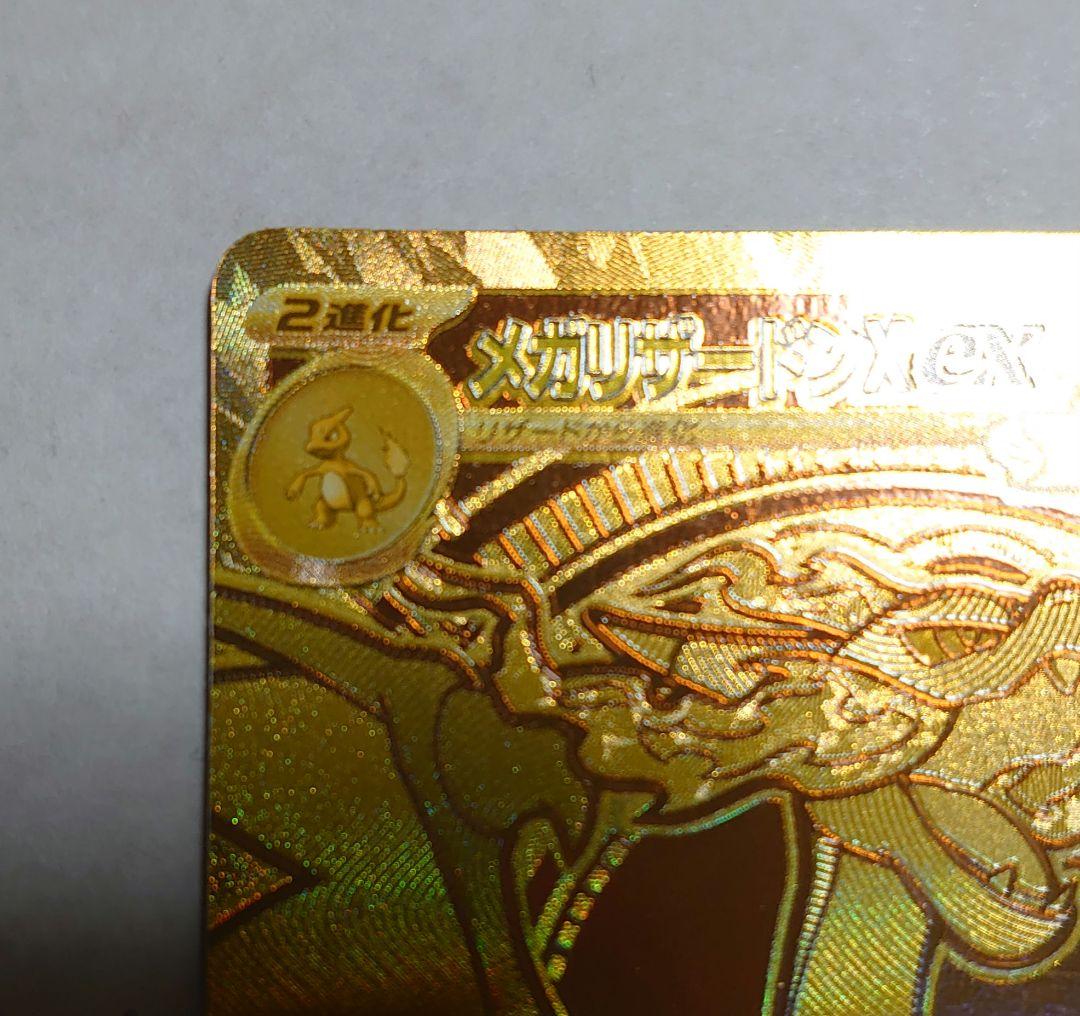 メガリザードンXex MUR ポケカ インフェルノX