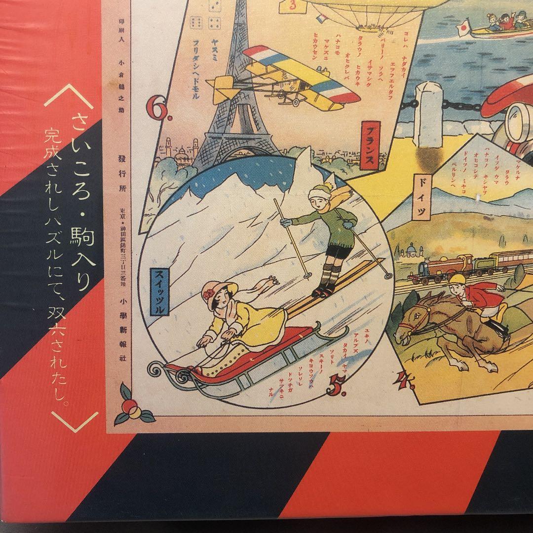 珍品！　ハイカラ本舗　世界乗物双六 (サイコロ・駒入り)