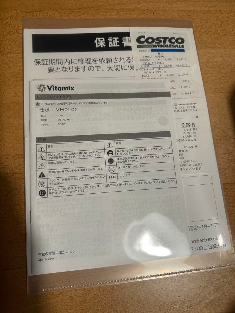 Vitamix e320 バイタミックス vm0202保証書レシピ本のおまけ付き