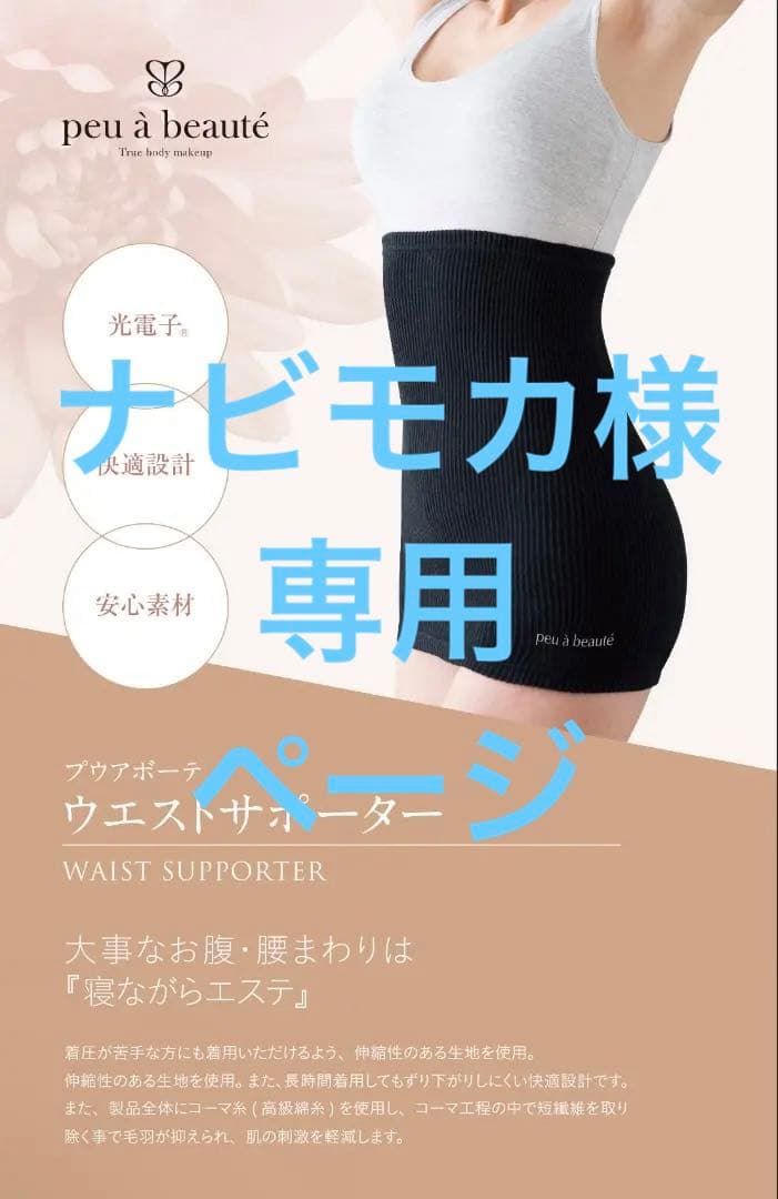 プウアボーテ　ウエストサポーター（サイズL）