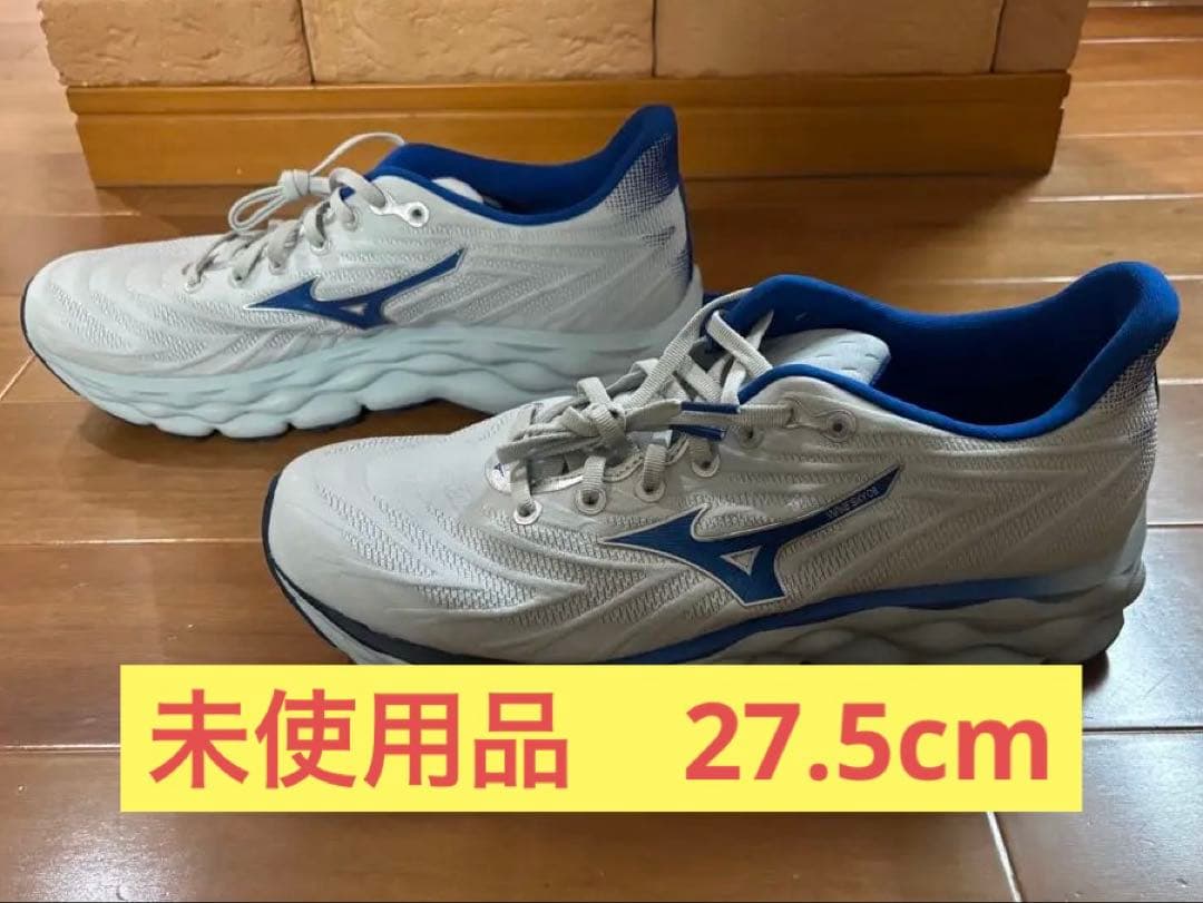 【新品未使用】27.5cmミズノ　ウェーブスカイ8