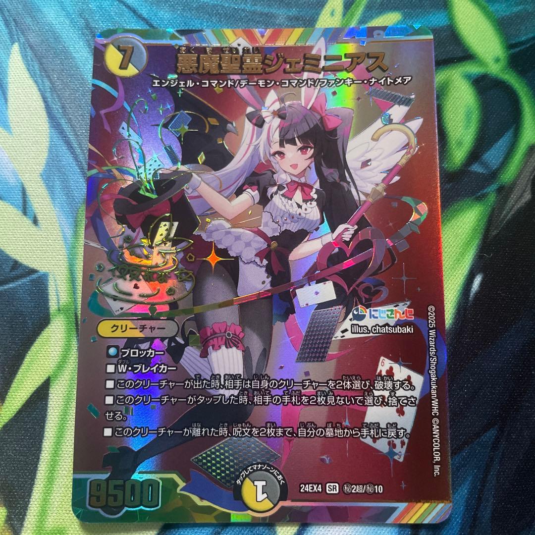 悪魔聖霊ジェミニアス　サイン　シークレット