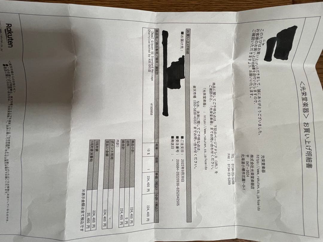 光栄堂 選別品 Gibson SG Standard HC ヘリテイジチェリー