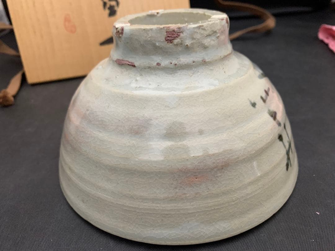 犬山焼　幽谷山人　茶碗　黒富士　茶道具