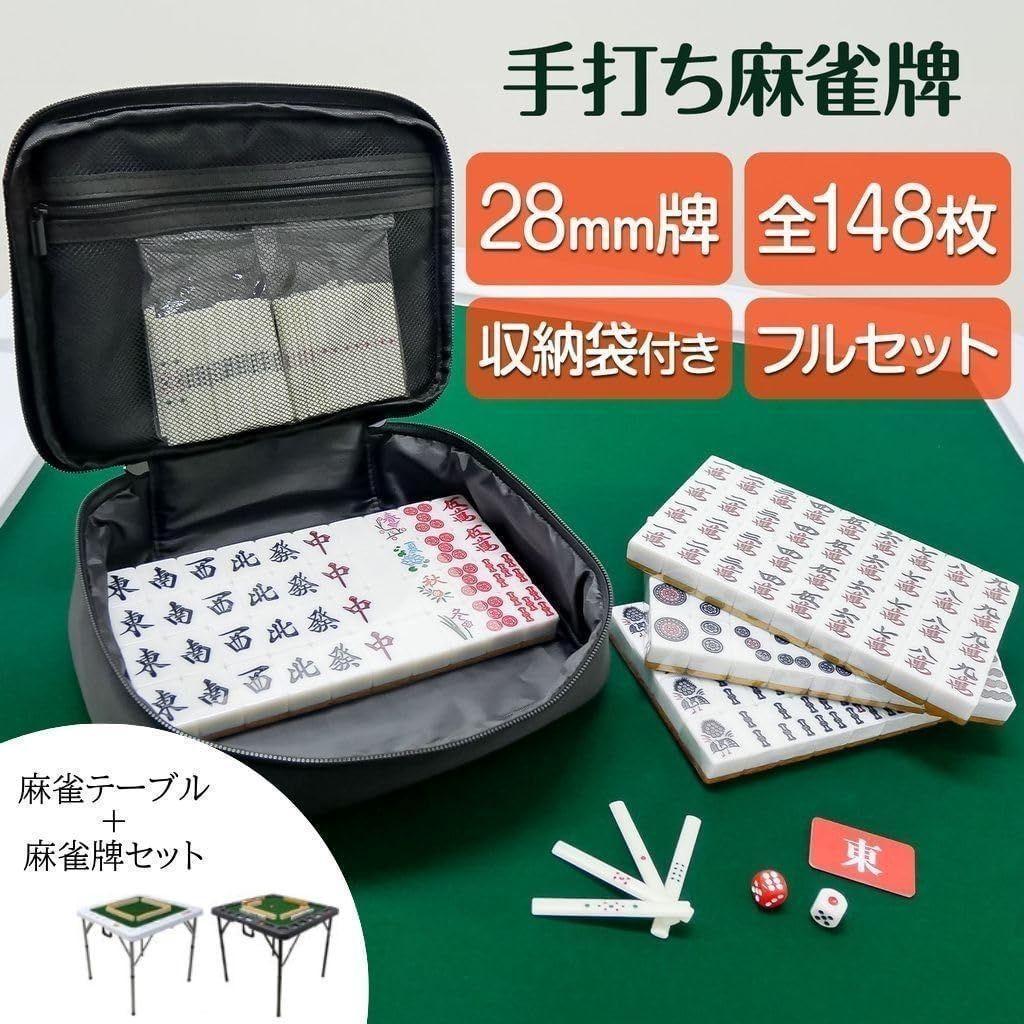 麻雀卓 麻雀牌 セット 白 折りたたみ 麻雀テーブル 手打ち 高さ2段階調整