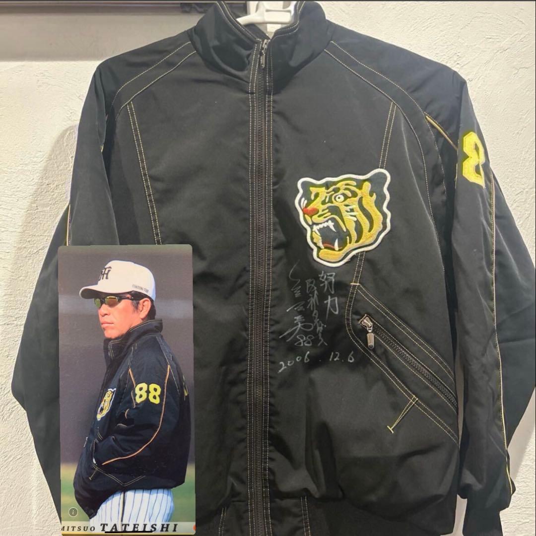 立石充男　阪神タイガース 元二軍監督代行 サイン入りジャケット