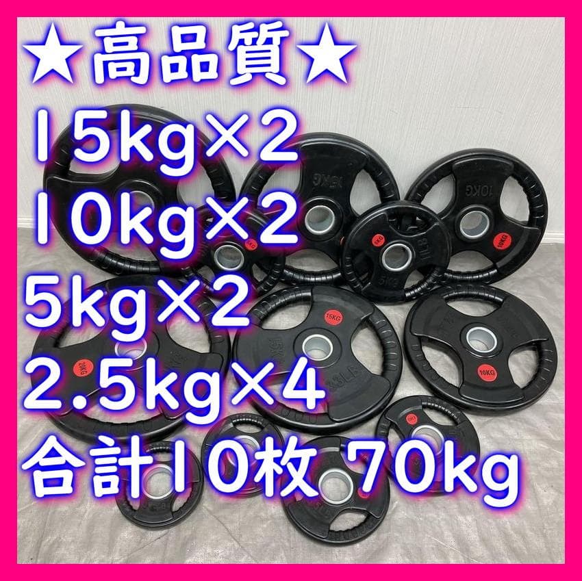 たけのこ★バーベルプレート70kgセットその3