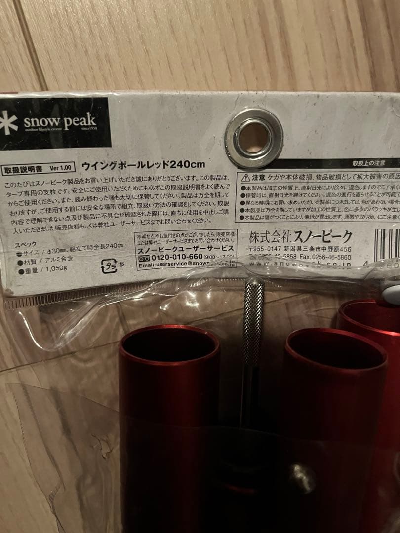 3/18まで特価【peak】ウイングポール レッド240 左右2本セット