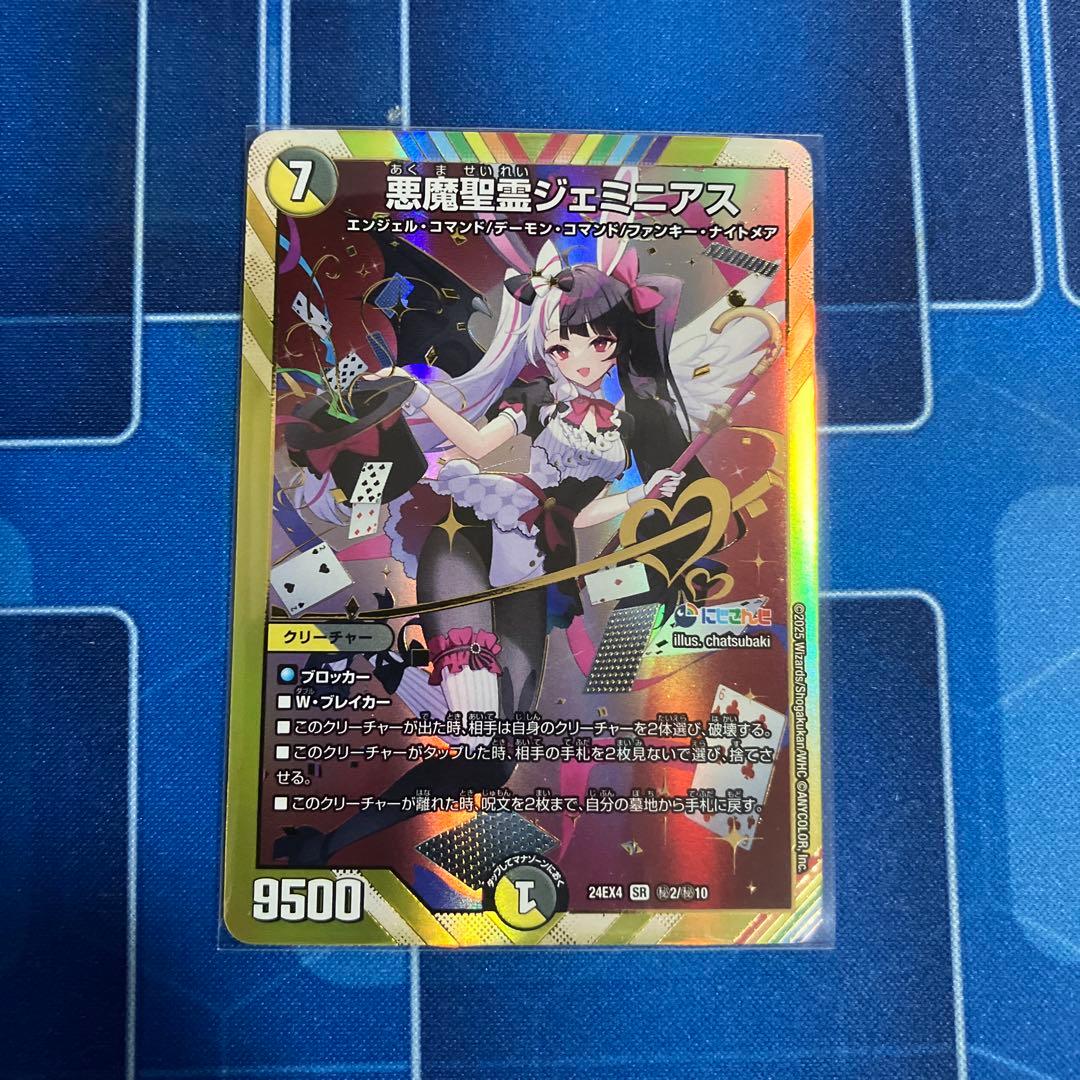 ジェミニアス　シークレット