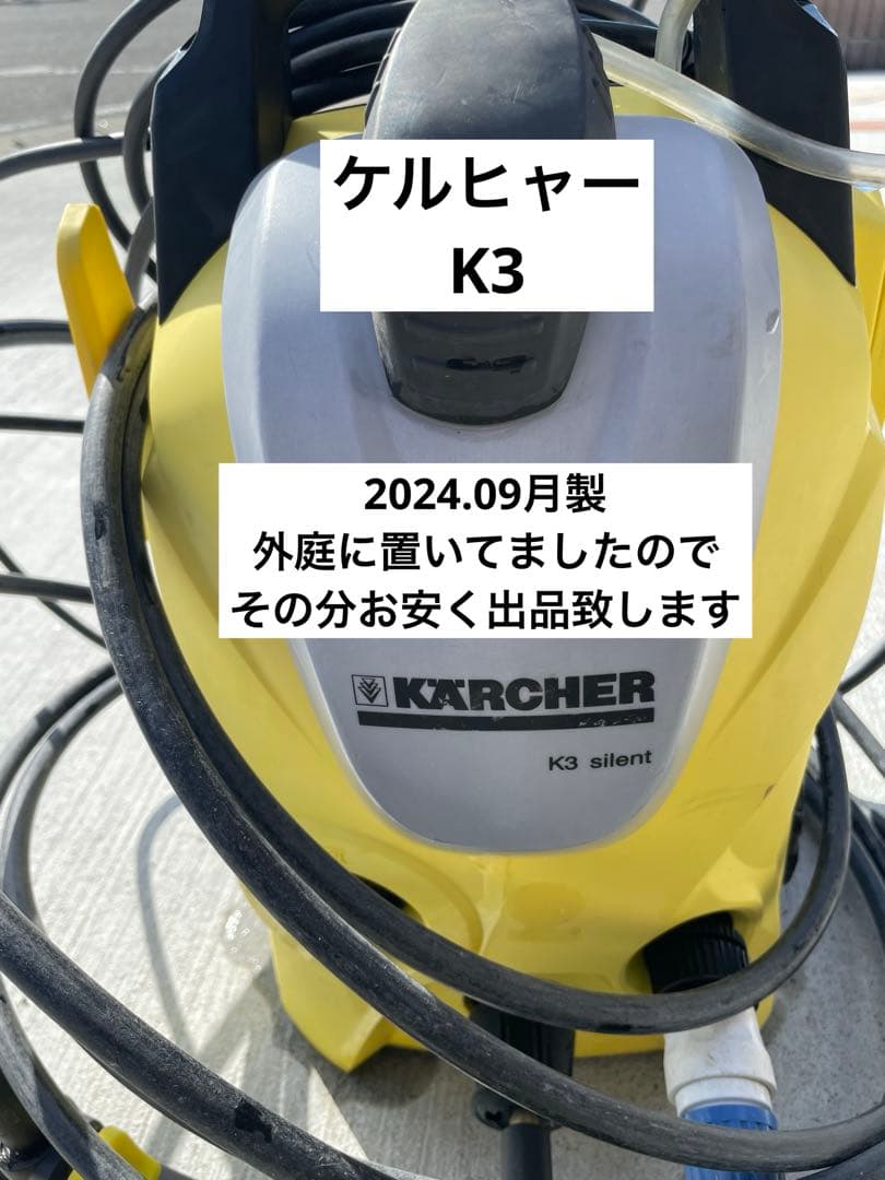 2024.9・KARCHER 高圧洗浄機 K3・洗車・東日本・洗浄機・汚れ落とし