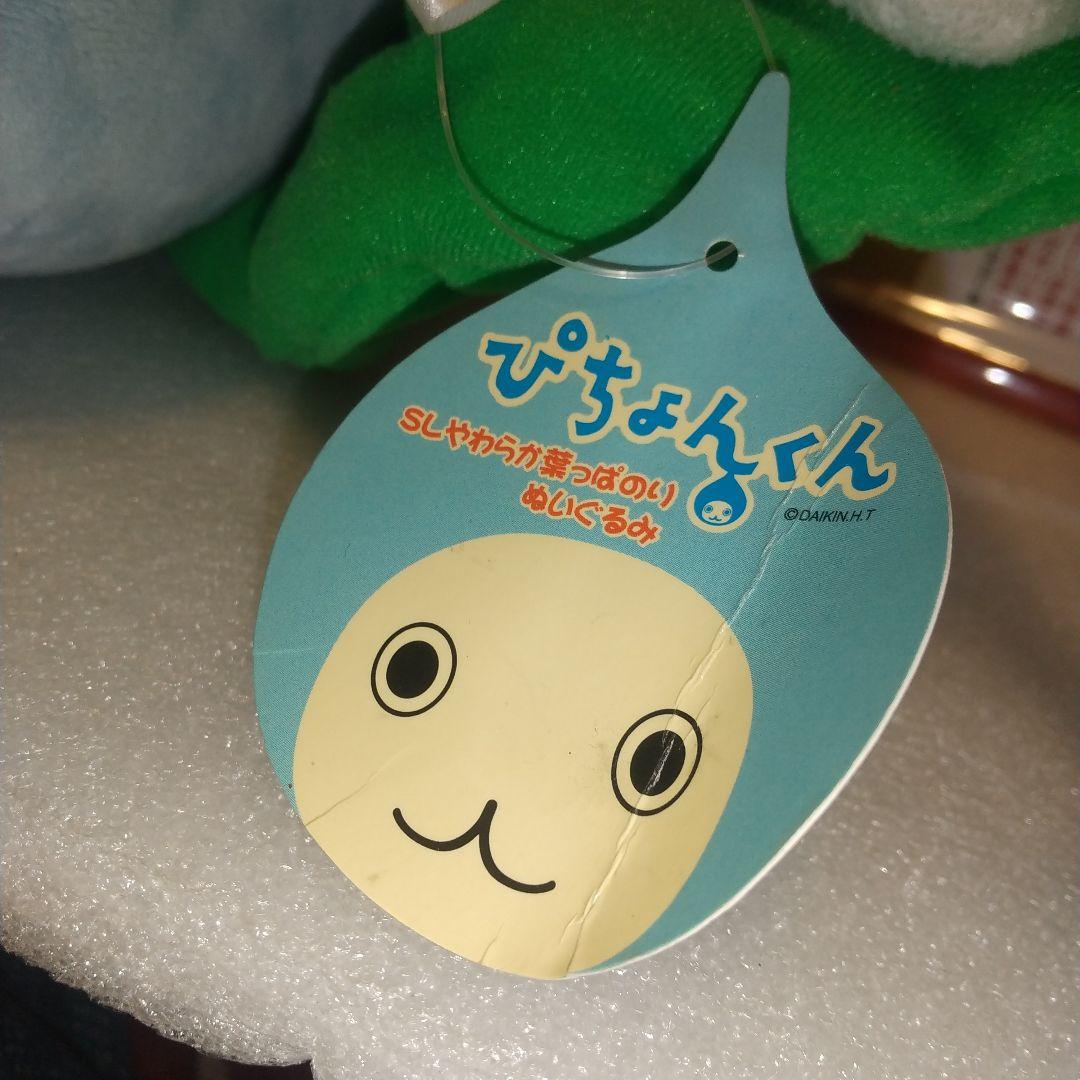 ぴちょんくん SLやわらか葉っぱのりぬいぐるみ 景品用 TAITO