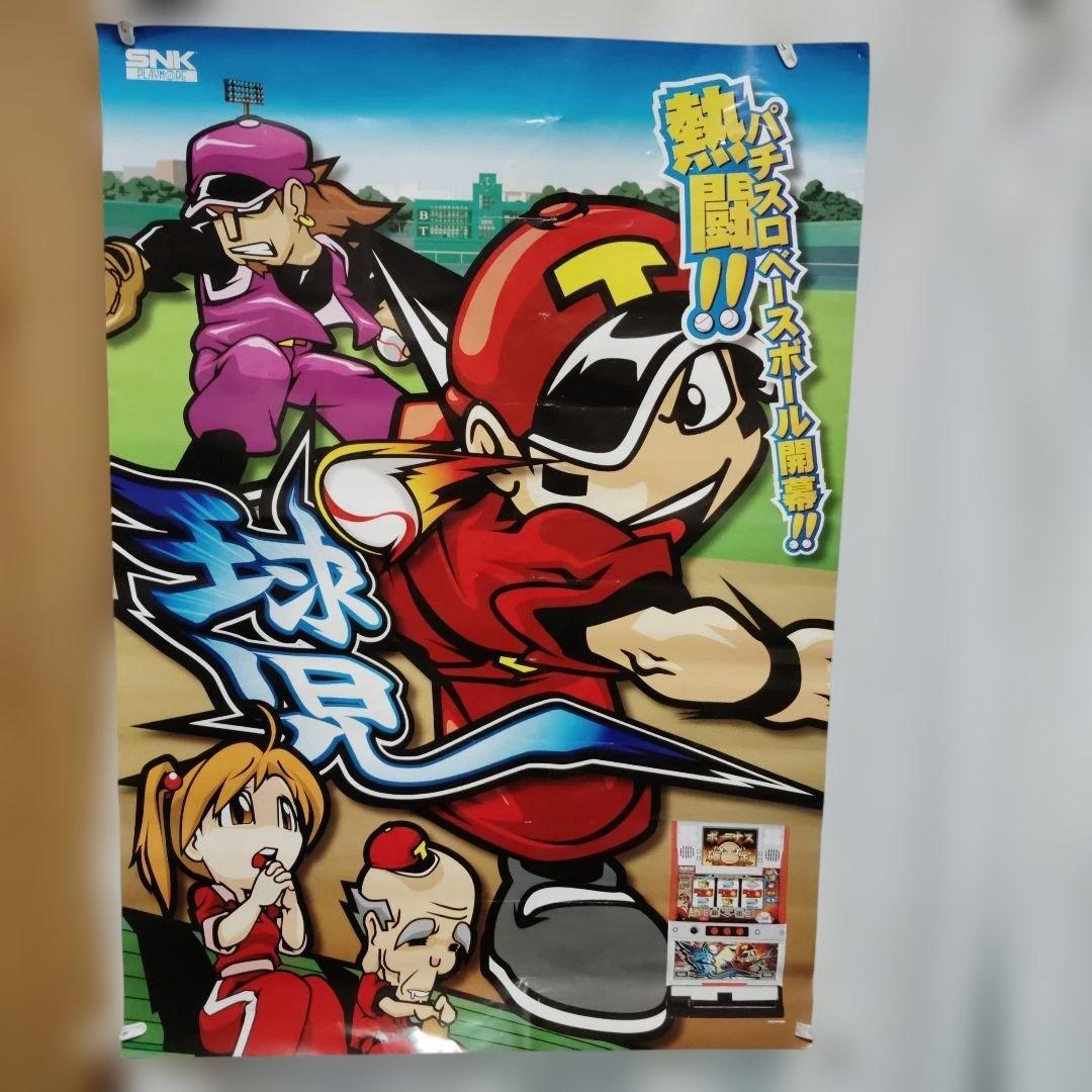 球児　B1ポスター SNKプレイモア