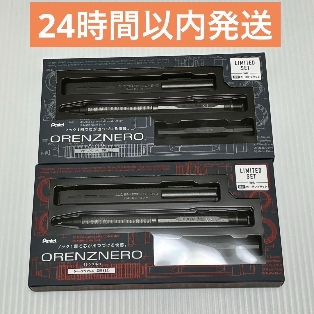 オレンズネロ　限定色　グリーンブラック　2セット