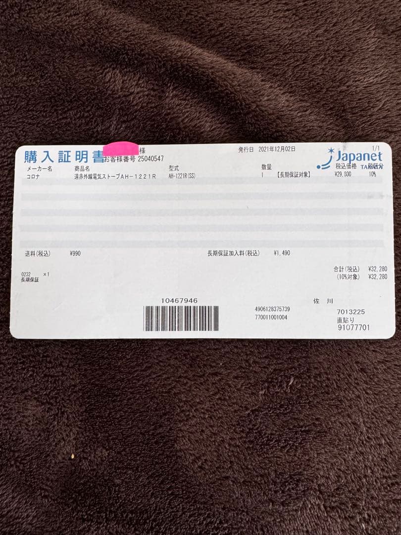 美品 コロナ遠赤外線ストーブ コアヒート AH1221R 長期保証付き