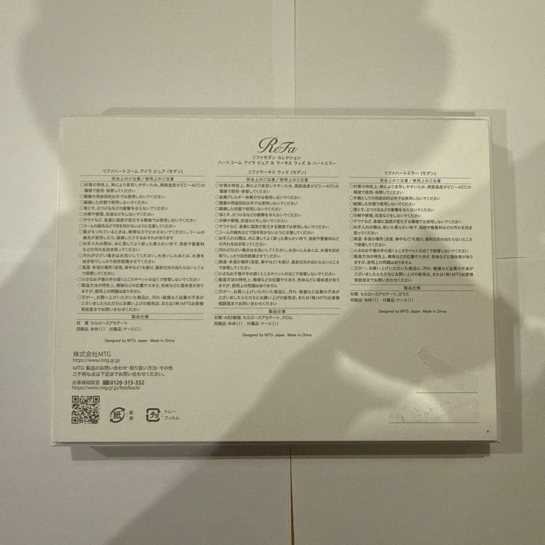 ReFa 銀座限定 ReFa MODERN SELECTION 3点セット