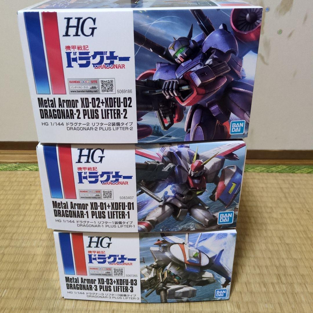 HG ドラグナー1・2・3 PLUS LIFTERセット