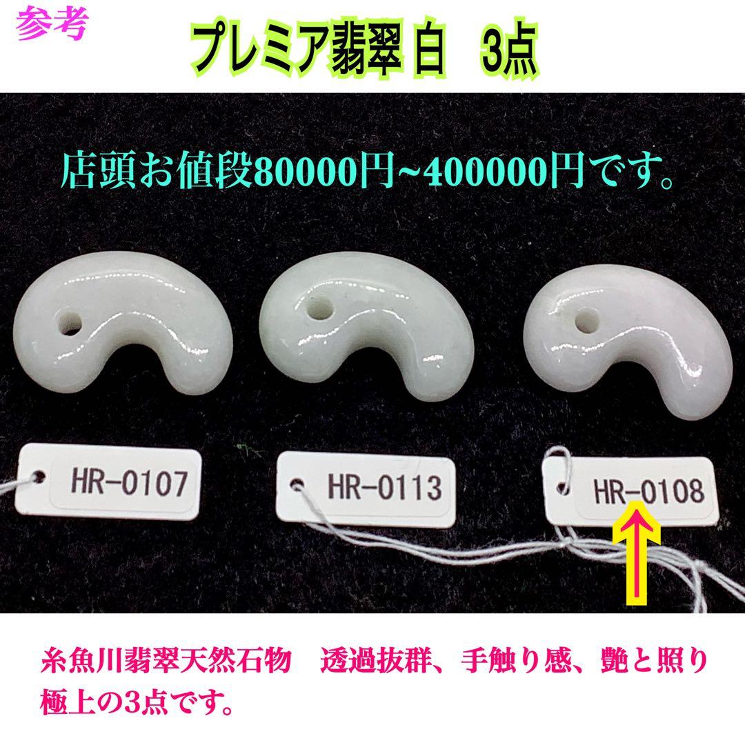 ⭕️お値段ご遠慮無く‼️　糸魚川翡翠勾玉の白翡翠お探しの方　卸しお値段にて　お早目に