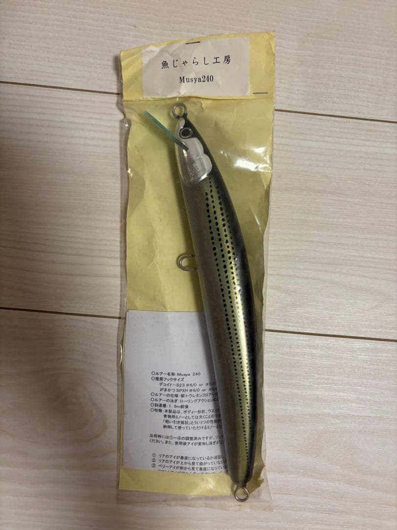 魚じゃらし工房 Musya240